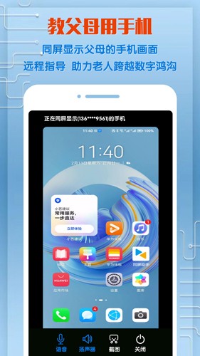 同屏助手app v2.2.2