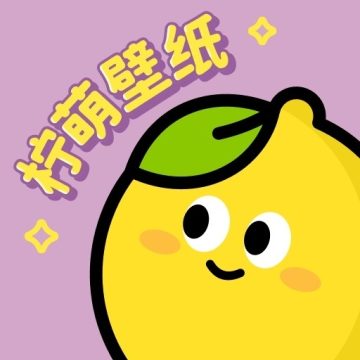 柠萌壁纸下载 v1.6.0 