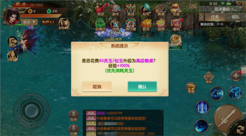 天缘传说官方版游戏截图20