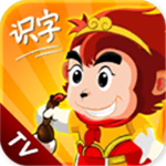 悟空识字TV版
