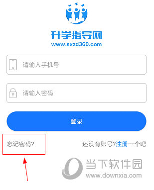升学指导网APP