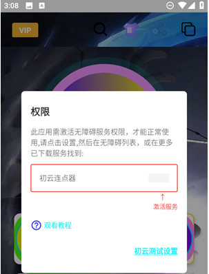 初云自动点击器2.0app下载