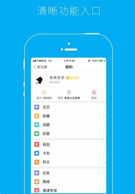 泰无聊APP宣传图