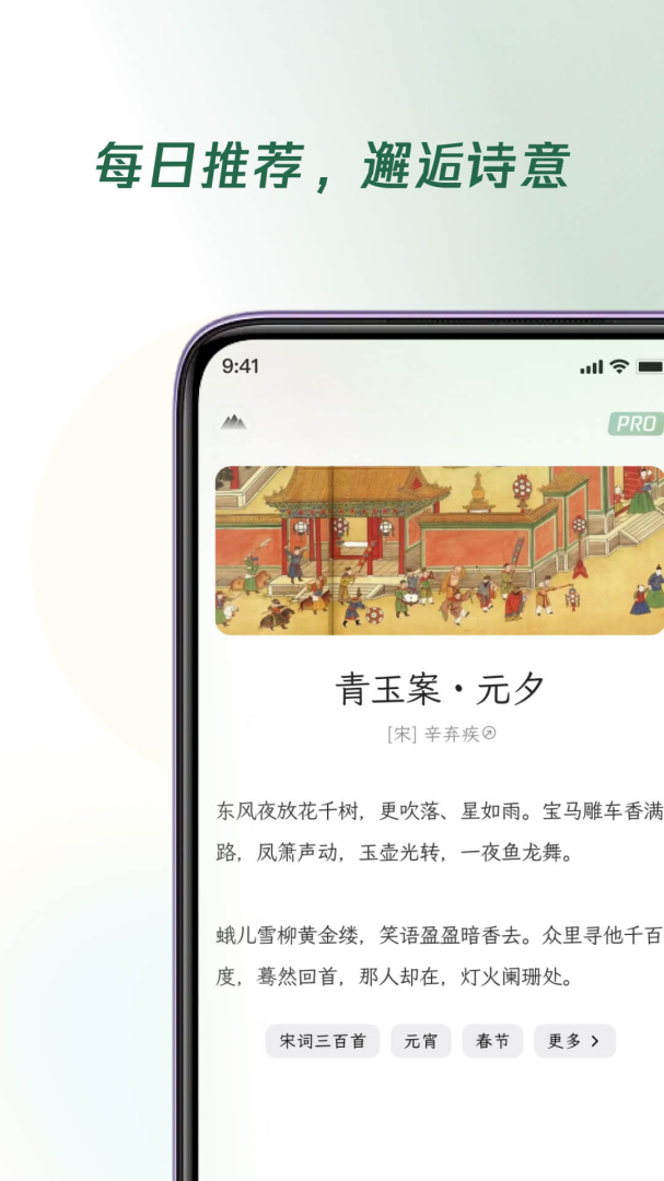 有诗 v1.0.4