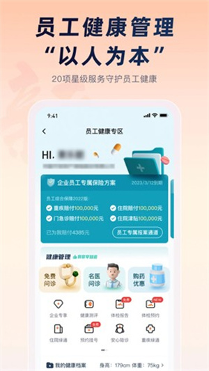 平安企业宝app v3.04.5