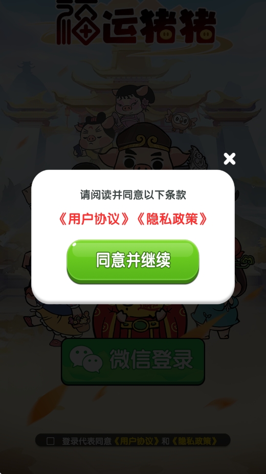 福运猪猪官方版下载 v1.1.0