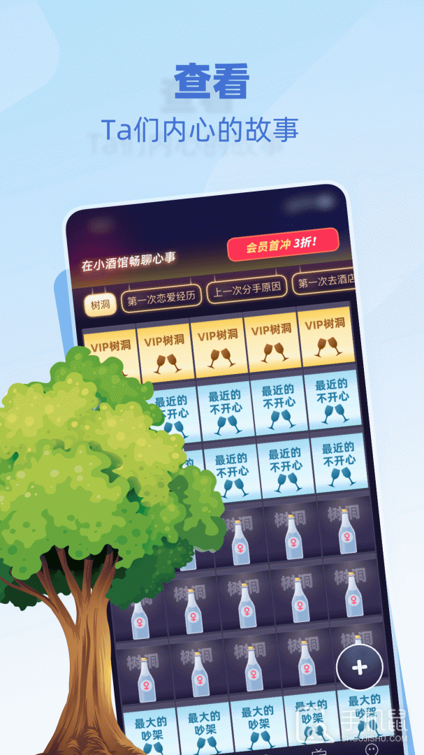 树洞小酒馆 v3.0.0