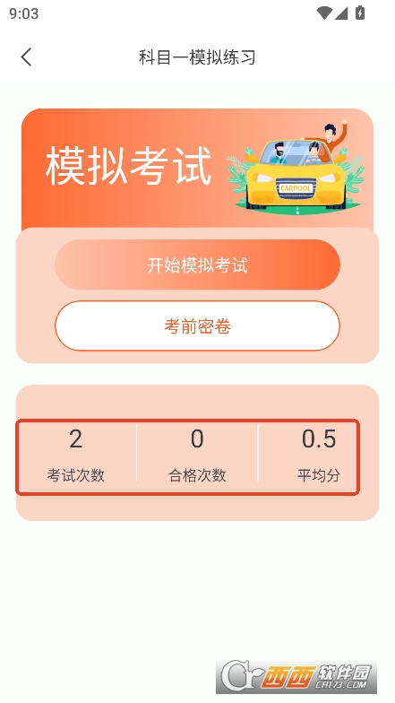 滿分科目一app官方最新版下載