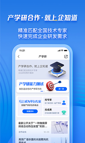 企知道最新版 v4.8.5