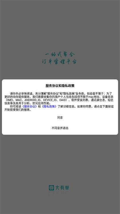 大有单APP宣传图
