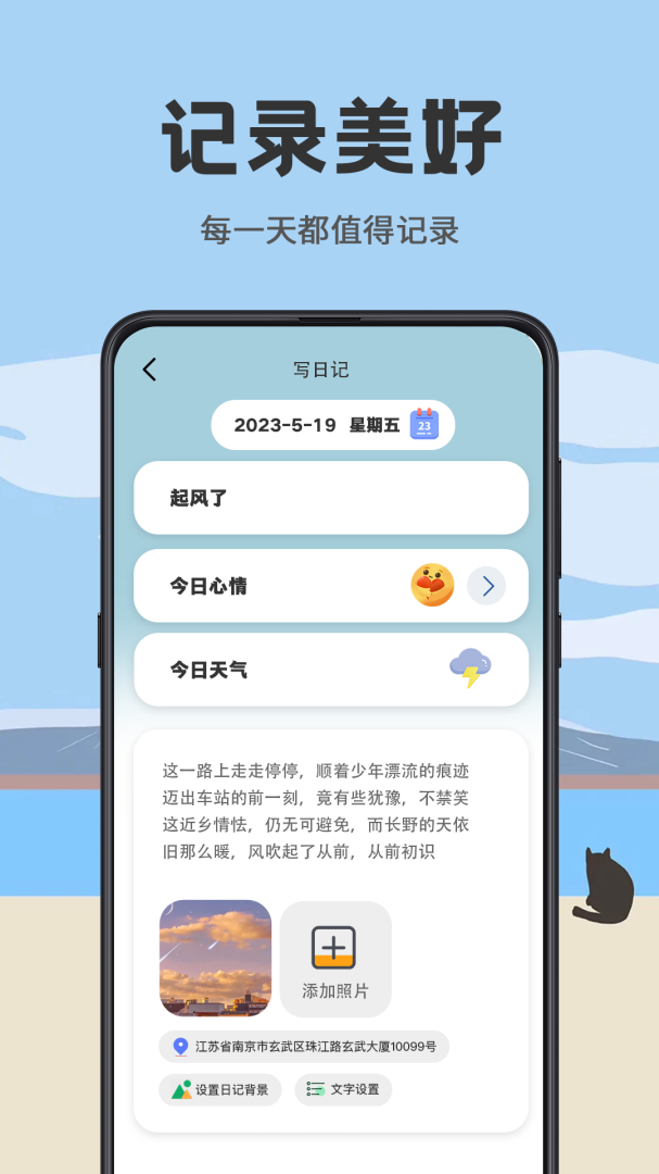 日杂记 v3.4.355