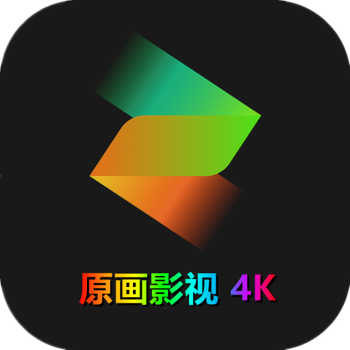 原画影视TV版v1.0.0 电视版