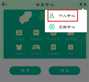 QQ音乐超级会员版取消自动续费教程3