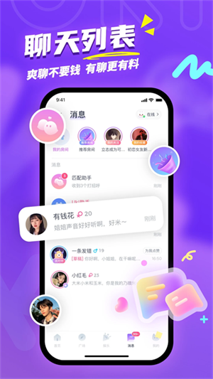 Uki闪聊官方版截图