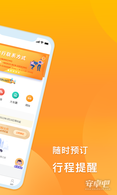 润出行截图2