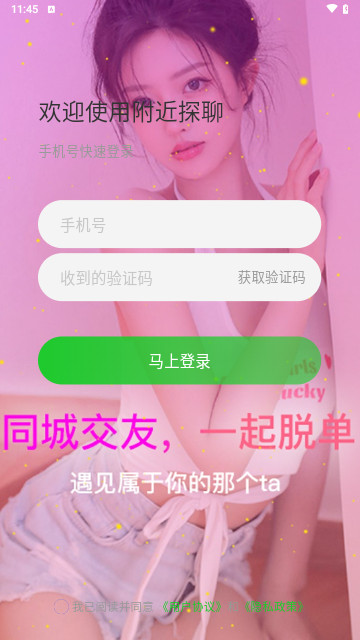 附近探聊手机最新版