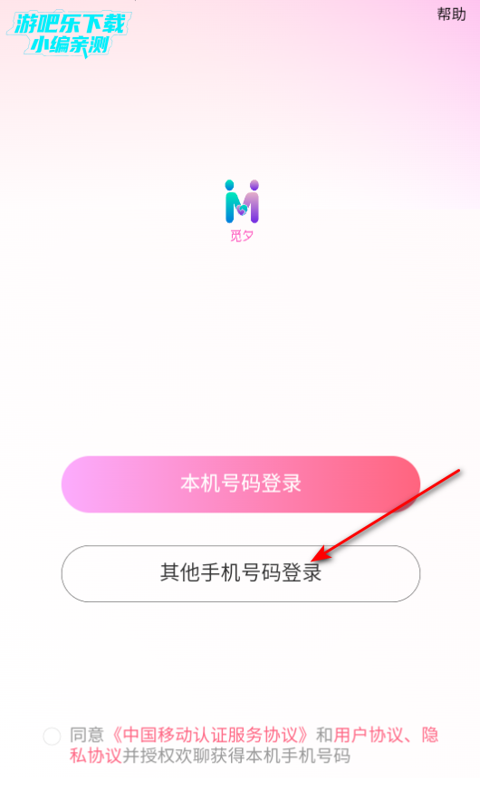 觅夕交友软件官方版