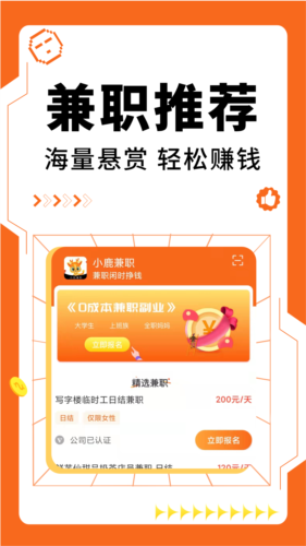 小鹿兼职app1
