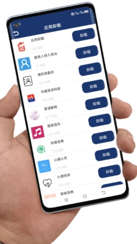 应用卸载
