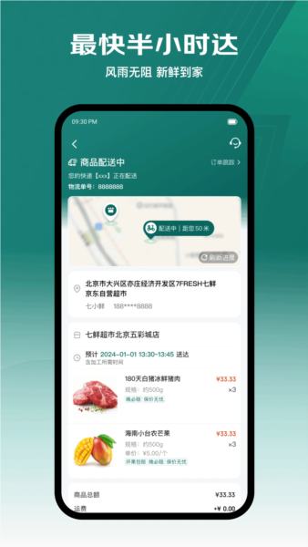7鲜app1