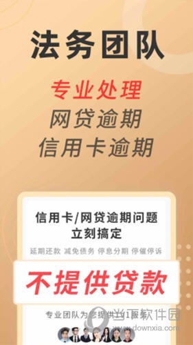 立刻搞定逾期app
