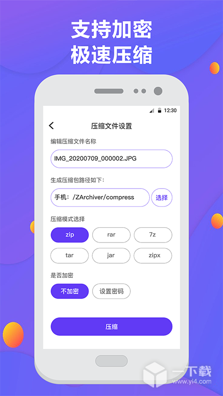 解压缩 v5.4.5最新版下载