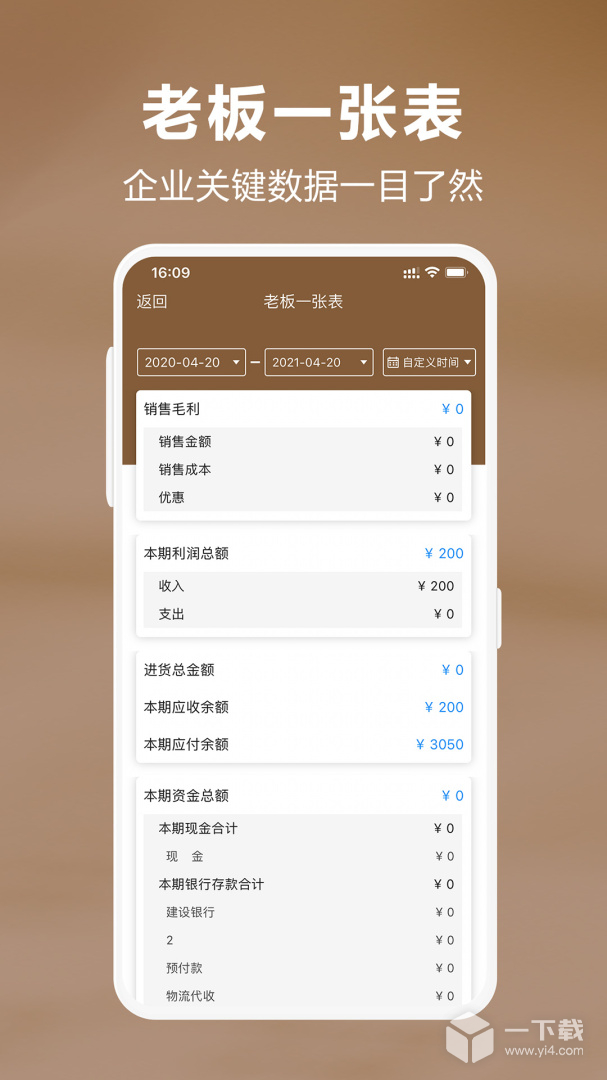 管家婆易指开单 v1.8.7最新版下载