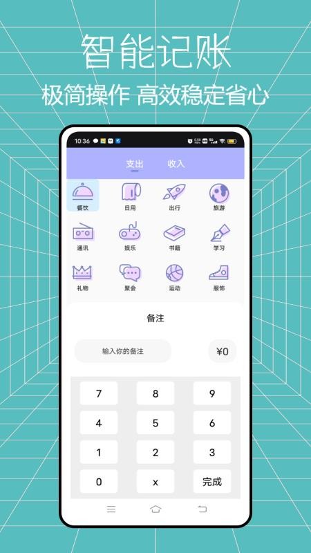 马上花记账app 1.1.0