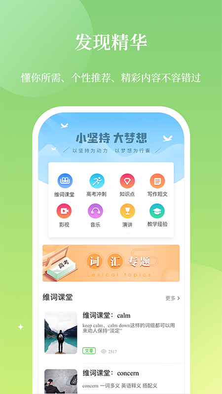 维词教师版 v4.0.8