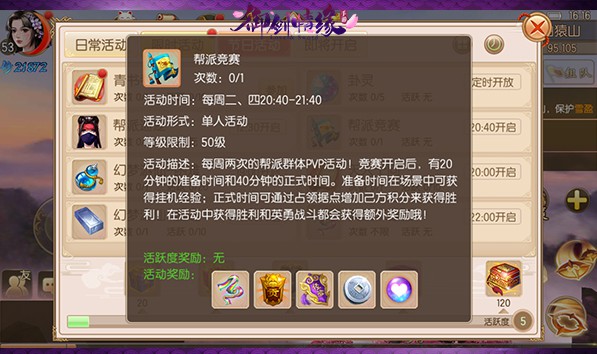 御剑情缘应用宝版