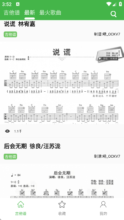 免费吉他谱app官方版