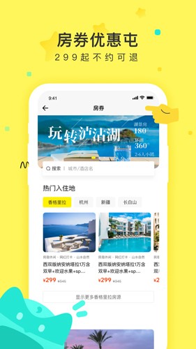 游侠客app v9.6.1