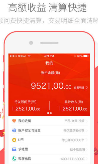 優(yōu)財富App手機版