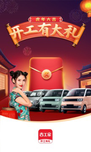 吉工家app v7.8.0