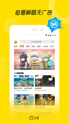 土豆视频免费版截图2
