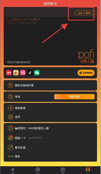 Pofi无限人偶