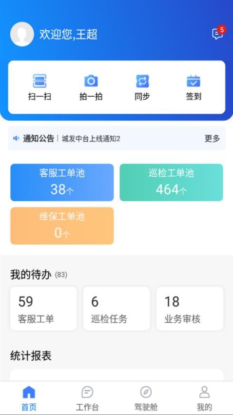 首创数智园区官方版