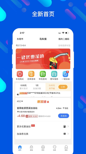 马车保app v4.4.38