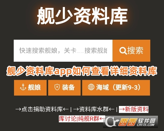 艦少資料庫app最新版下載官方版