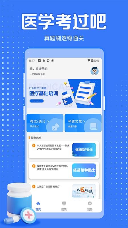 医学考过吧最新版