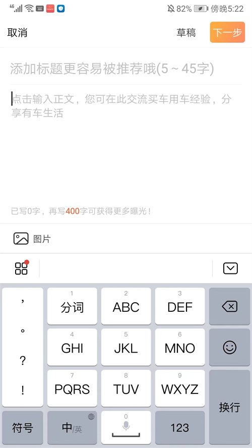 如何发布文章截图3