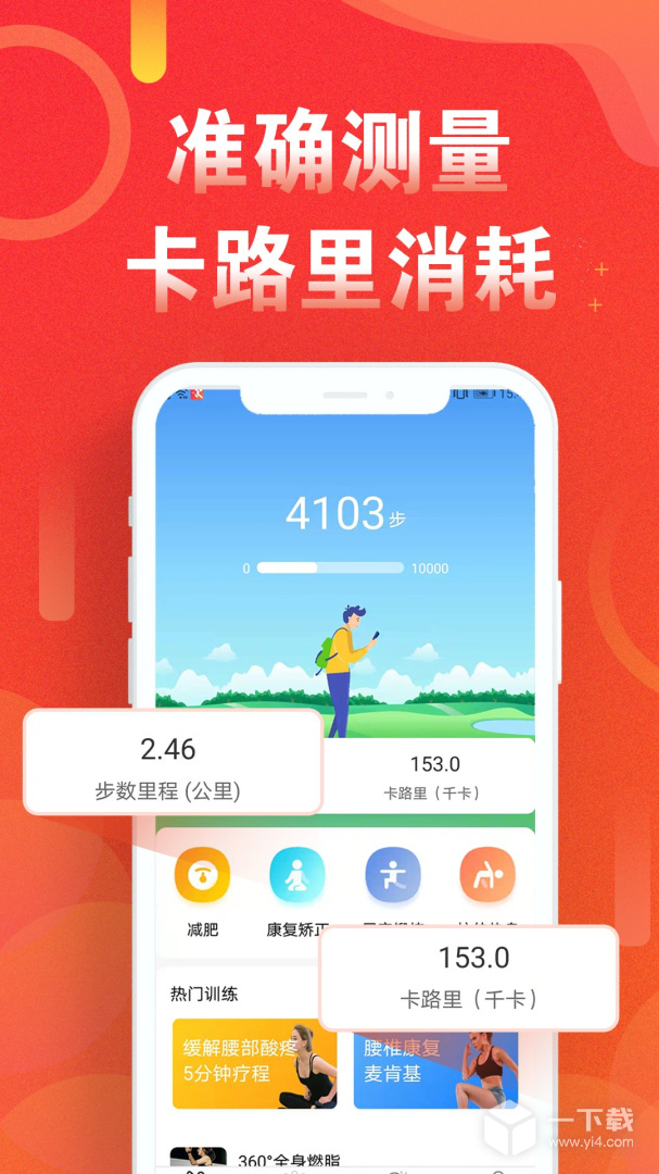 运动走路计步器 v5.2.0最新版下载