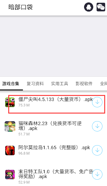 暗部口袋app