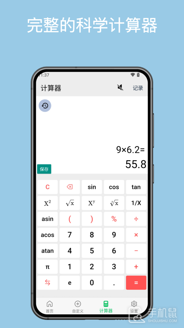 几何计算器 v2.4.3