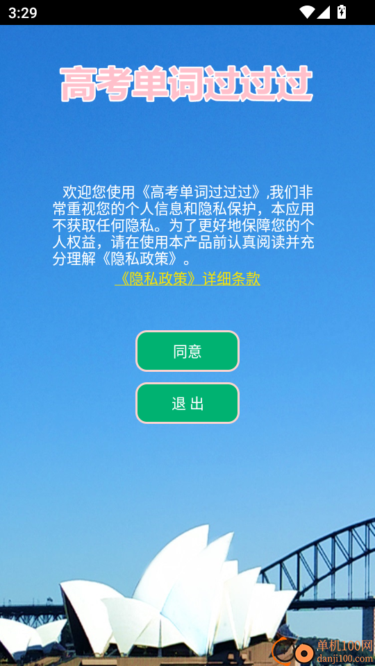 高考单词过过过手机版