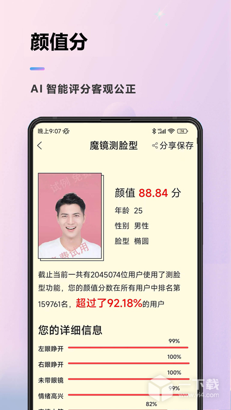颜值测试 v1.3.1最新版下载