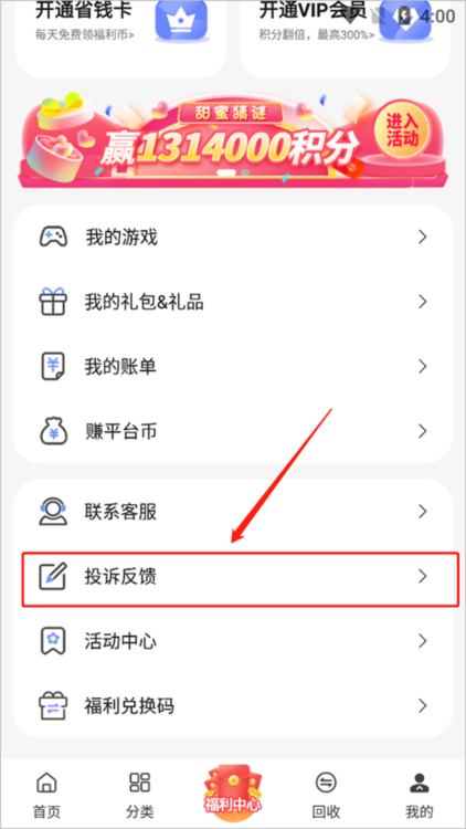 如何反馈意见配图2