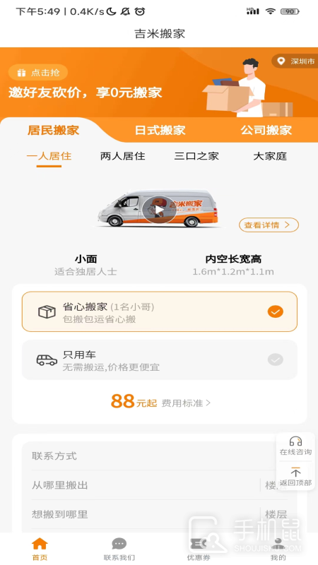 吉米搬家 v5.47.23
