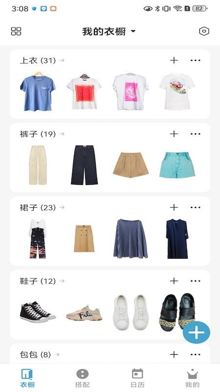 无忧衣橱安卓版