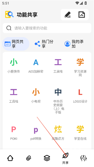 夸斧工具箱